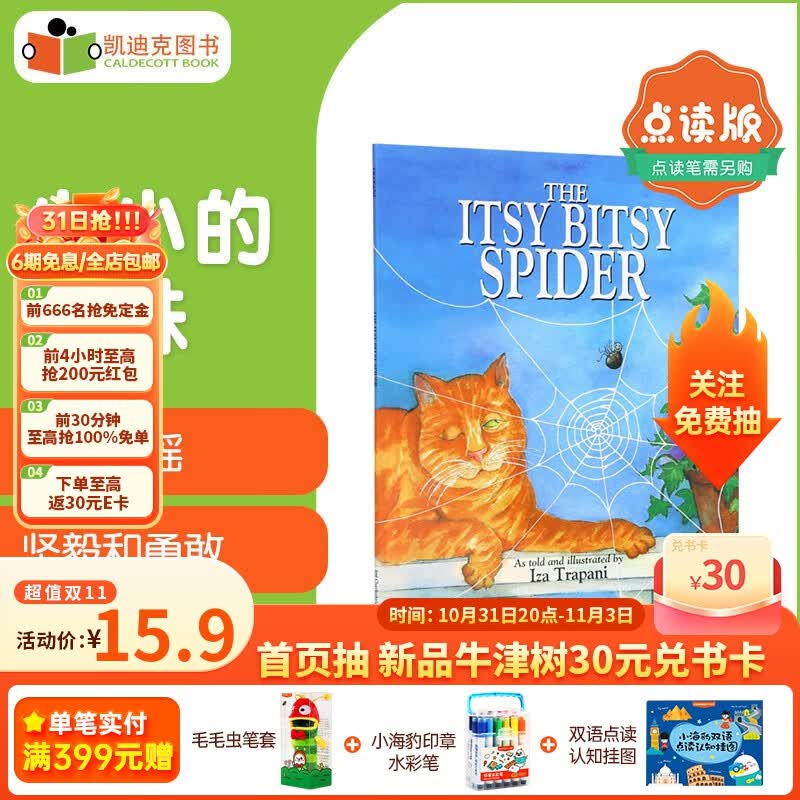 点读版 小小的蜘蛛The Itsy Bitsy Spider 英语原版绘本 欢唱童谣# 语感启蒙高性价比高么？