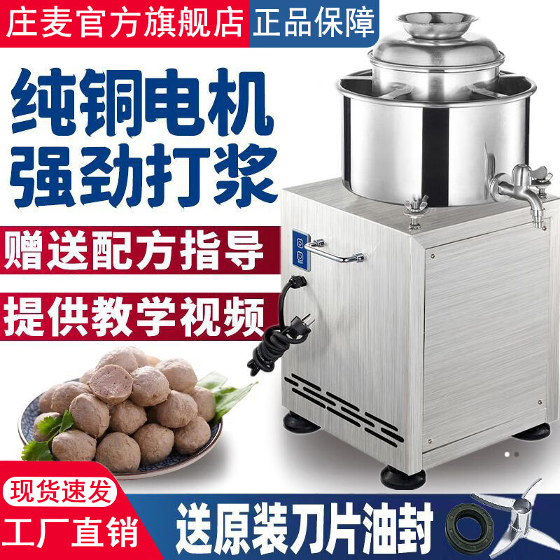 庄麦肉丸打浆机商用不锈钢肉丸机牛肉鱼丸绞碎肉廋肉丸福鼎肉片多功能肉铺全自动搅肉机 三代24型3KW（肉+配料+冰4-8斤）
