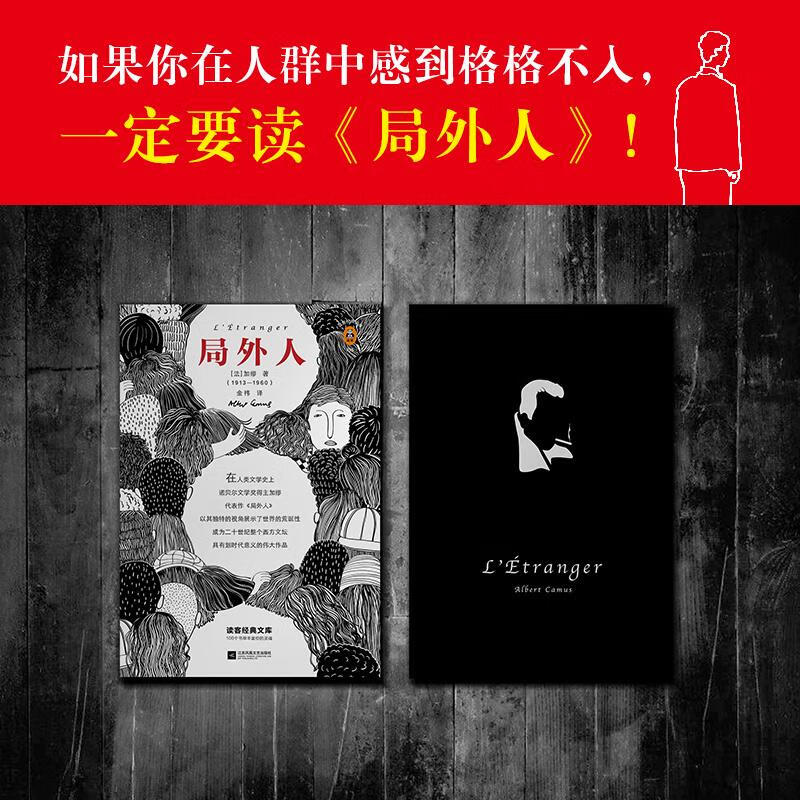 局外人 加缪 彩插珍藏版 法国存在主义文学代表作 法国荒诞哲学代表