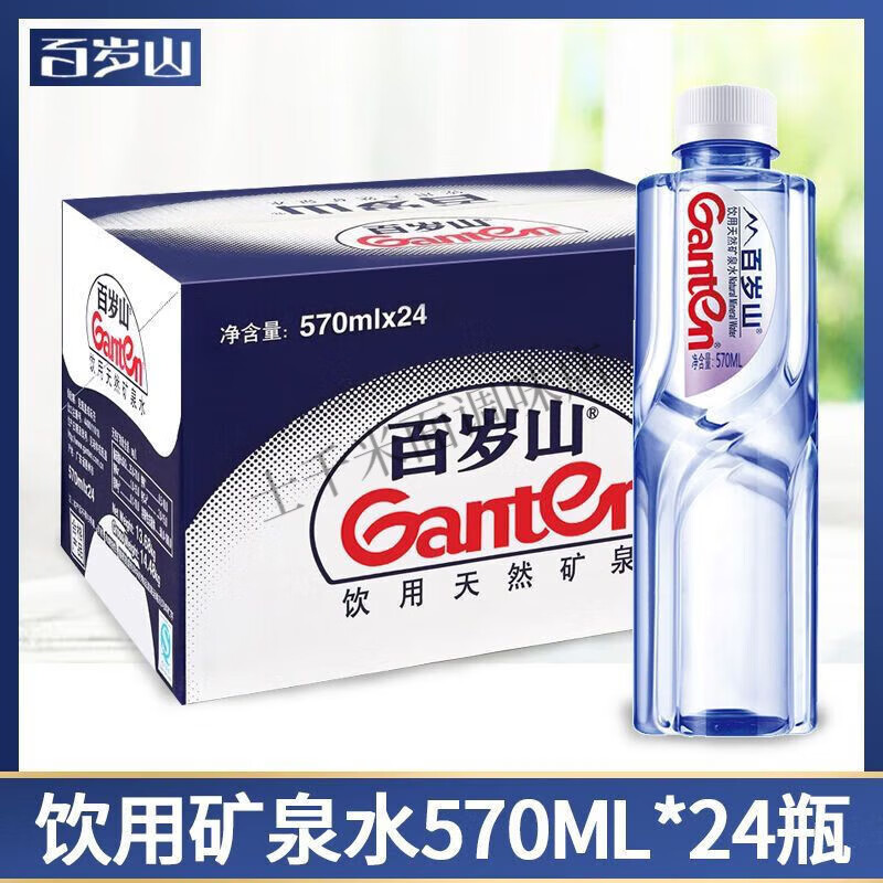 景田百歲山天然礦泉水570ml24瓶裝整箱百歲山礦泉水飲用水含偏硅酸 百 升x24瓶
