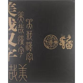 传统民间美术字:美哉汉字