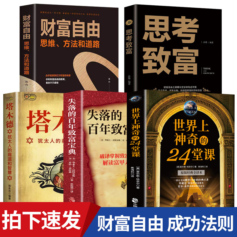 致富24堂课(2014致富经视频全集)