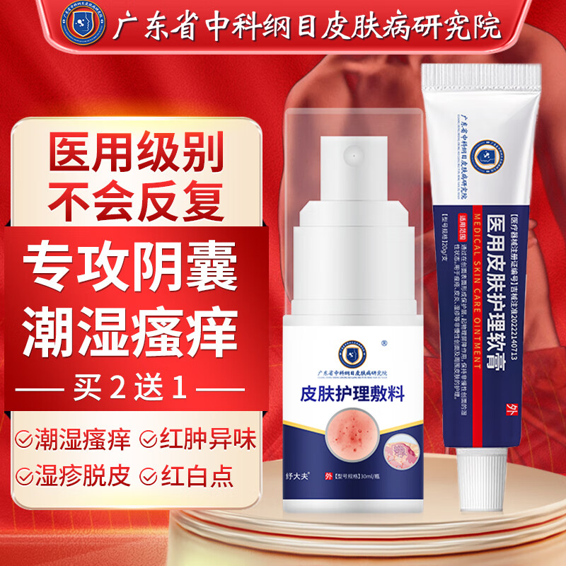 纾大夫阴囊炎阴囊潮湿瘙痒脱皮睾丸瘙痒大腿内侧屁股抑菌止痒膏皮肤瘙痒 双效三盒巩固装