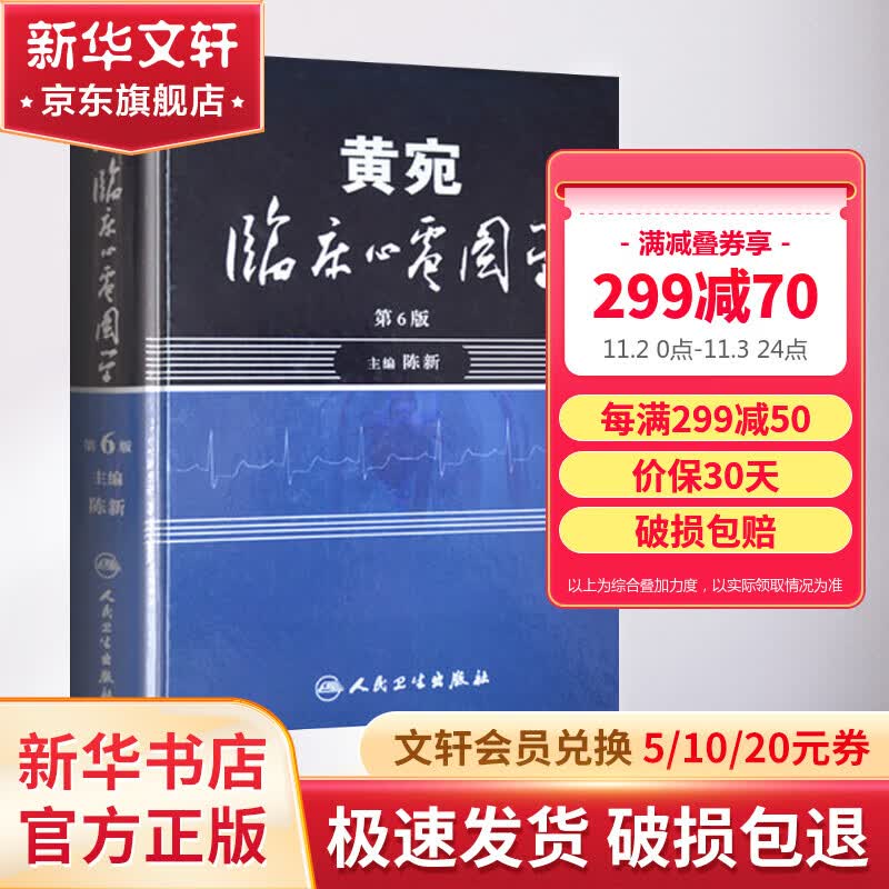 黄宛临床心电图学使用感如何?