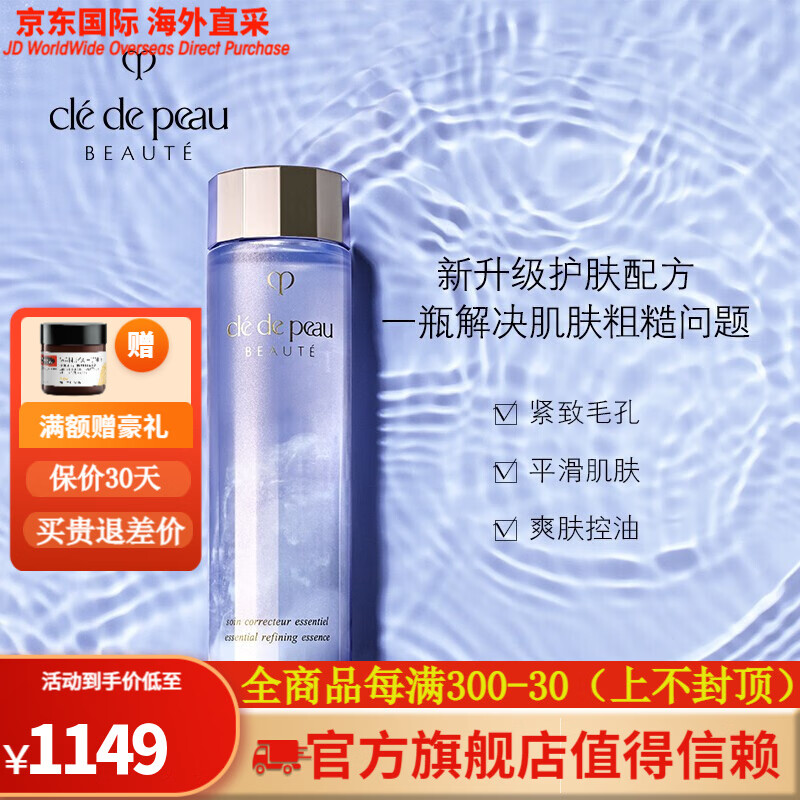 CPB 肌膚之鑰水磨精華沁肌調理精華露170ml 補水油 護膚品化妝品 1號會(huì )員