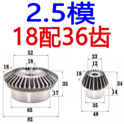 甜苗苗傘齒輪度角傳動(dòng)比到減速組合錐齒輪傘形型齒輪工定制 2.5模18/36齒12