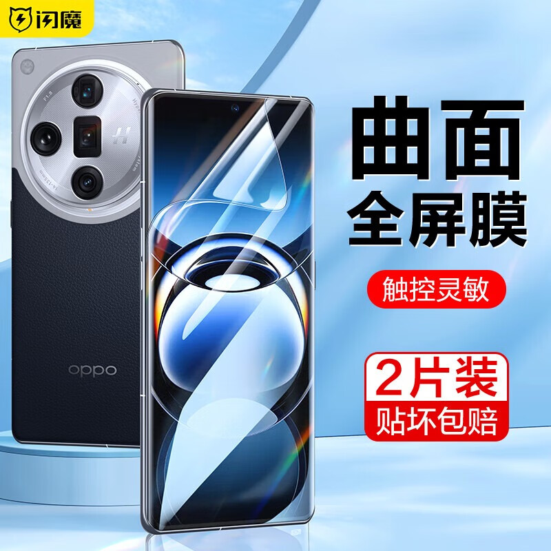 闪魔【精选好物】 oppo findx6pro钢化膜x6手机膜x7ultra曲面全覆盖高 Findx7ultra【全屏水凝膜】2片+神器