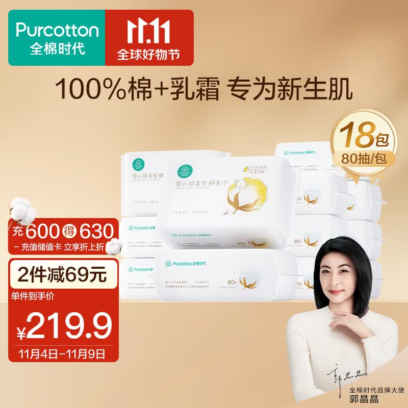 全棉时代婴儿棉柔巾100%棉超柔乳霜巾宝宝干湿擦脸巾 15*20CM 80抽*18包高性价比高么？