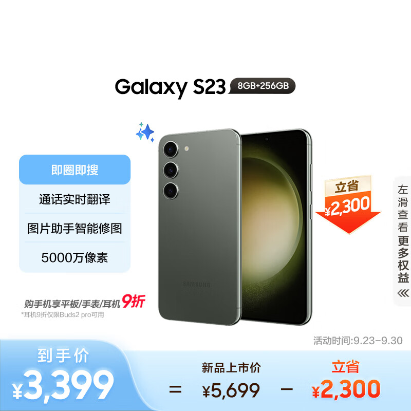 三星（SAMSUNG）Galaxy S23 AI手机 智能修图 拍照手机 第二代骁龙8 游戏手机 同声翻译 8GB+256GB 悠野绿 5G手机