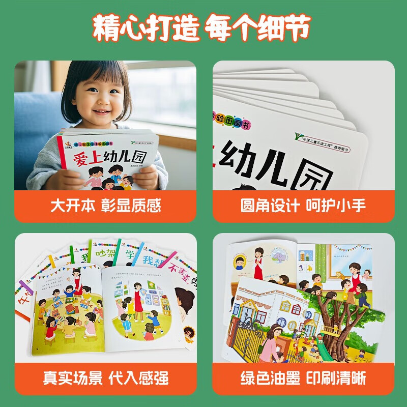 幼儿园生活体验图画书全10册 儿童绘本3-6岁缓解分离焦虑 我爱幼儿园儿童阅读绘本1到3岁故事书2岁4岁上入园准备入学前小班中班早教启蒙必备 【全套10册】幼儿园生活体验图画书