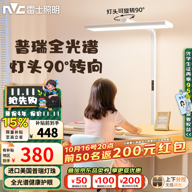 雷士（NVC）未来光护眼大路灯台灯全光谱普瑞灯珠儿童学习小路灯太阳光落地灯 L5-护眼落地灯-60瓦-普瑞灯珠