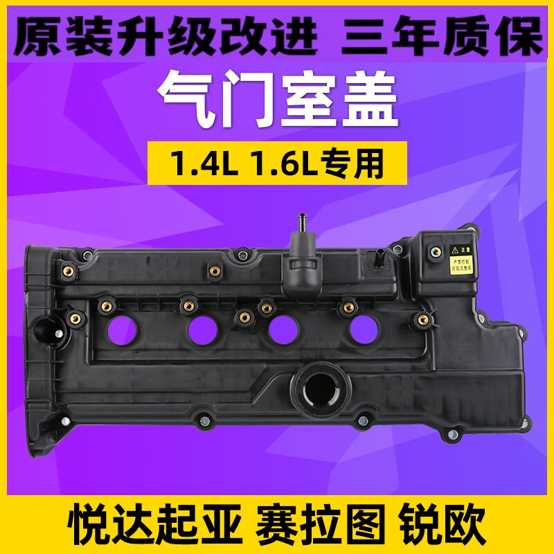 4l1.6l排量g4eeg4ed发动机气门室盖总成 悦达起亚赛拉图1.