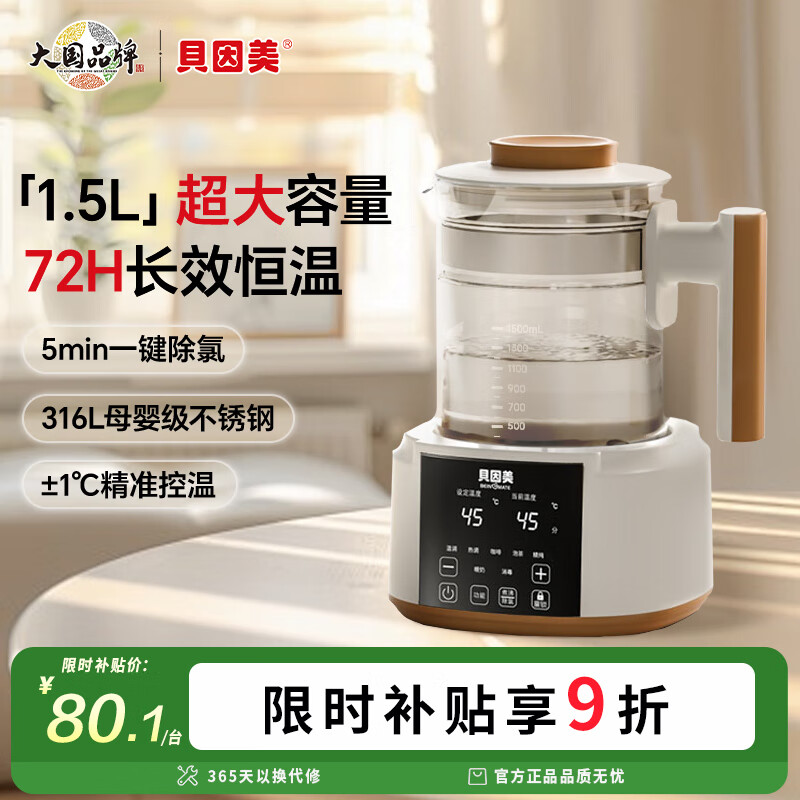 贝因美（Beingmate）【热门商品】恒温水壶恒温壶婴儿调奶暖奶器电热烧水壶1.5L