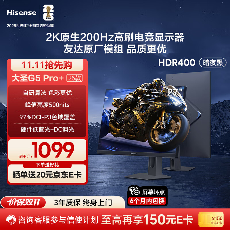 海信大圣G5 Pro+电竞显示器仅1299元