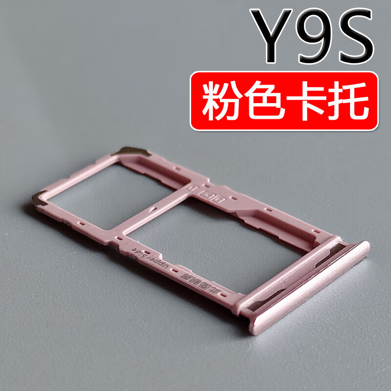 vivo y9s 卡托卡槽 vivoy9s 手机sim插卡座卡拖卡套卡架子取卡针 y9s