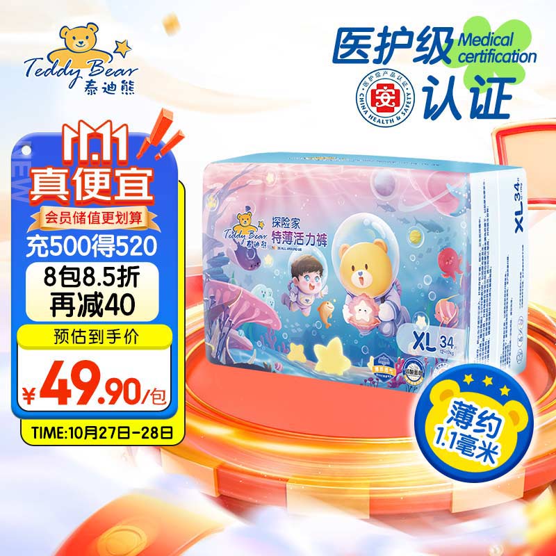 泰迪熊(Teddy Bear)探险家特薄拉拉裤XL34片(12-17kg)婴儿尿不湿	怎么看?