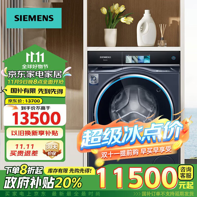 西门子(siemens)iq700全自动家用洗衣机 wn54c8a10w 除菌除螨蒸气护理