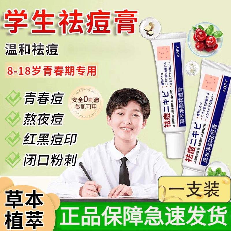 韩芭莎青少年祛痘膏eetpp祛痘膏青春痘淡化痘印初中生男学生青春期 1
