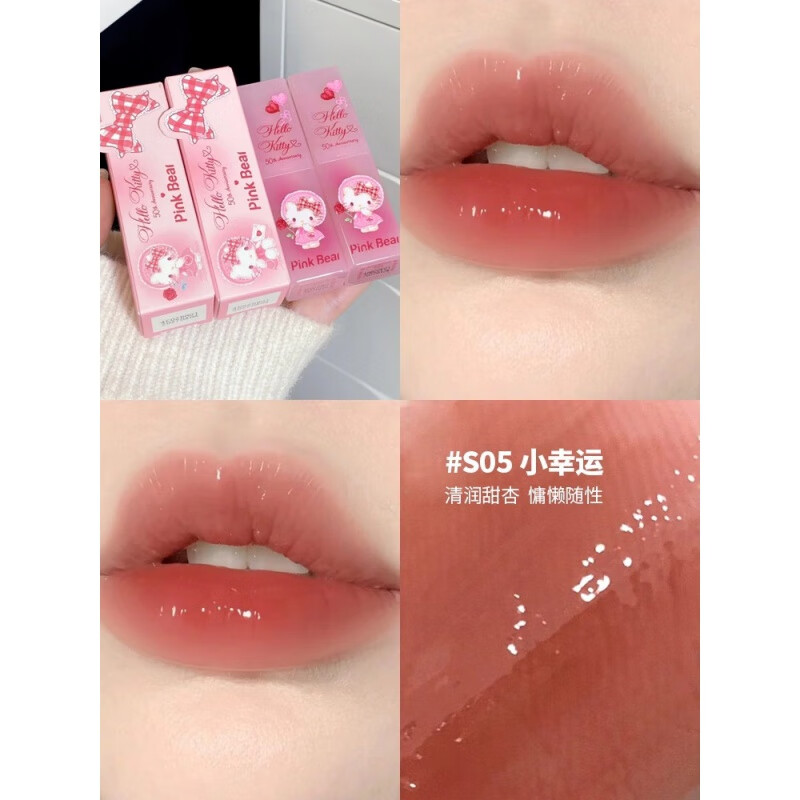Pink Bear皮可熊糖光水精华口红hello联名礼盒s01不沾杯唇釉s05女 Kitty联名S05小幸运