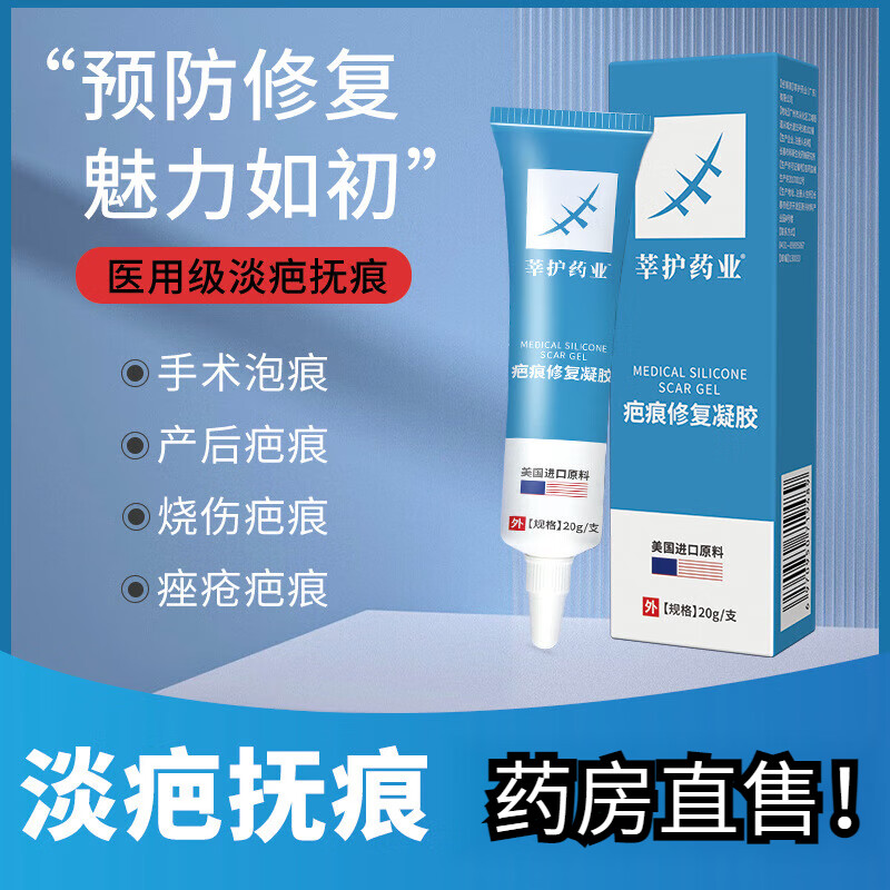 疤克祛疤膏儿童美国进口莘护药业疤痕修复凝胶20g/支 巴克祛疤痕手术