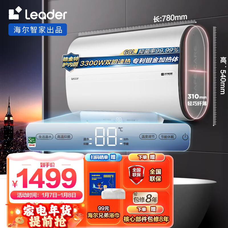 海尔Haier电热水器60升Leader海尔智家出品 3300W速热扁桶双胆家用储水式LEC6001HD-F1白