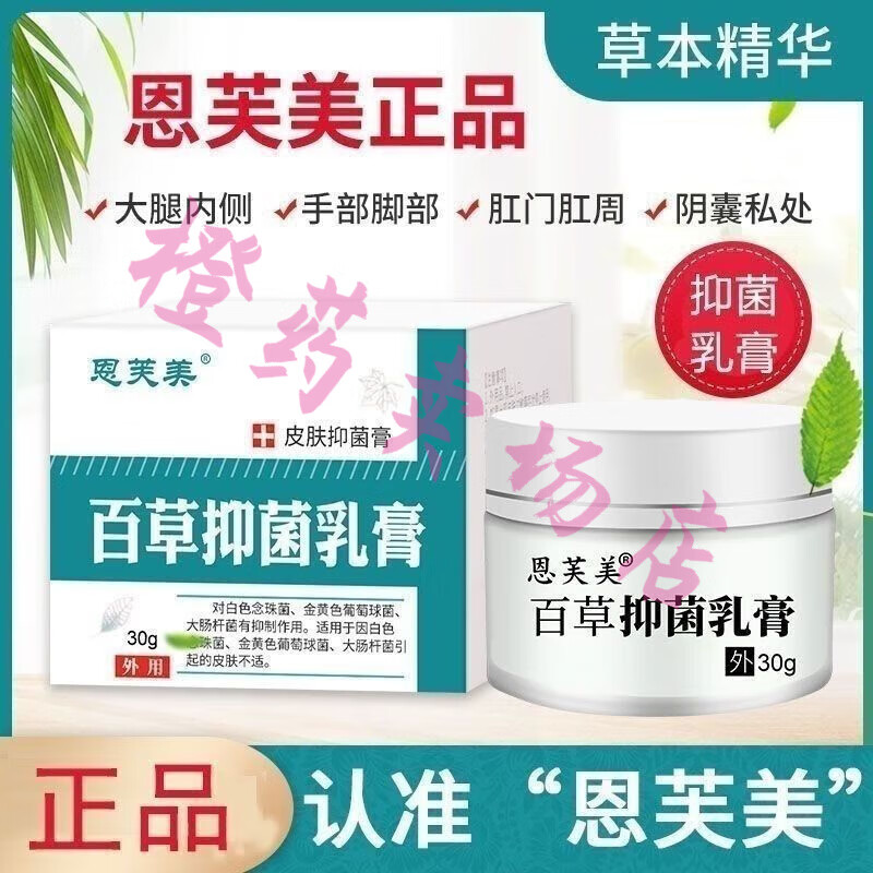 (大药房同款) 恩芙美 皮肤抑菌膏 真菌克星真菌王清爽修护湿诊藓皮焱