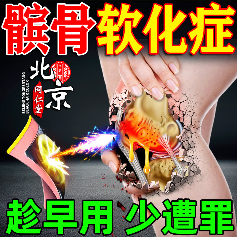 髌骨软化症髌骨疼痛髌腱炎贴膏药贴膝盖疼关节腿疼痛积水积液髌软骨带