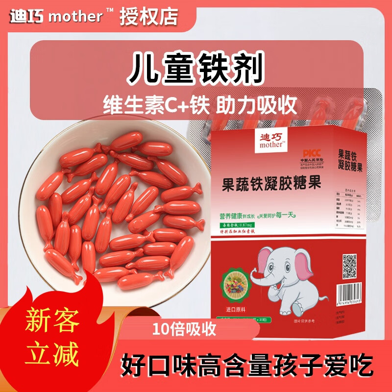 迪巧果蔬铁婴儿童宝宝铁剂补铁孕妇改善宝宝缺铁气血钙锌贫血补铁 铁30粒【一盒装】补铁婴儿0-3岁