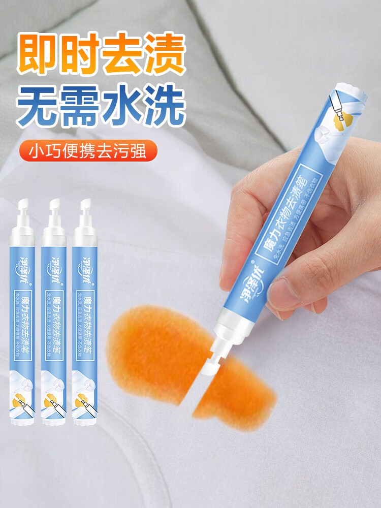 凈澤優(yōu)免洗白衣服去污神器衣物油漬血漬去污棒便攜式污漬隨身 3支 熱銷(xiāo)款魔力去漬筆