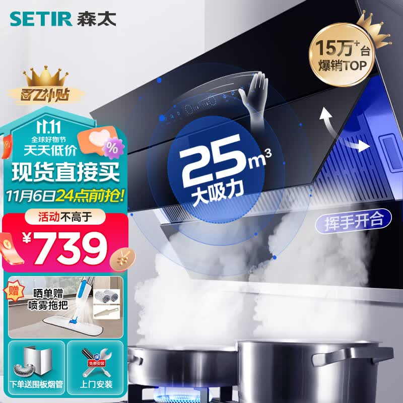 森太（SETIR）B560QC抽油烟机侧吸式脱排自动清洗吸油烟机大吸力家用抽烟机 高温自动清洗 25立方爆吸风量使用感如何?