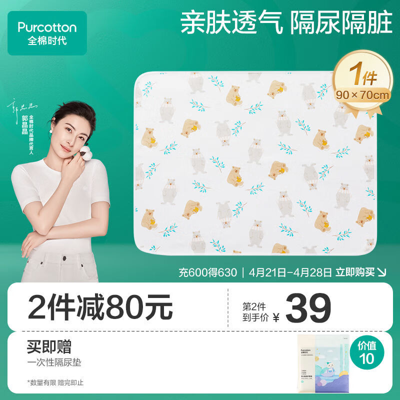 全棉时代婴儿针织复合隔尿垫纯棉可洗防水透气床单加大 熊熊下午茶90×70cm