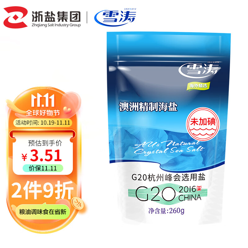 雪涛盐 未加碘食盐 澳洲天然海盐 无抗结剂 260g好盐在浙盐属于什么档次？