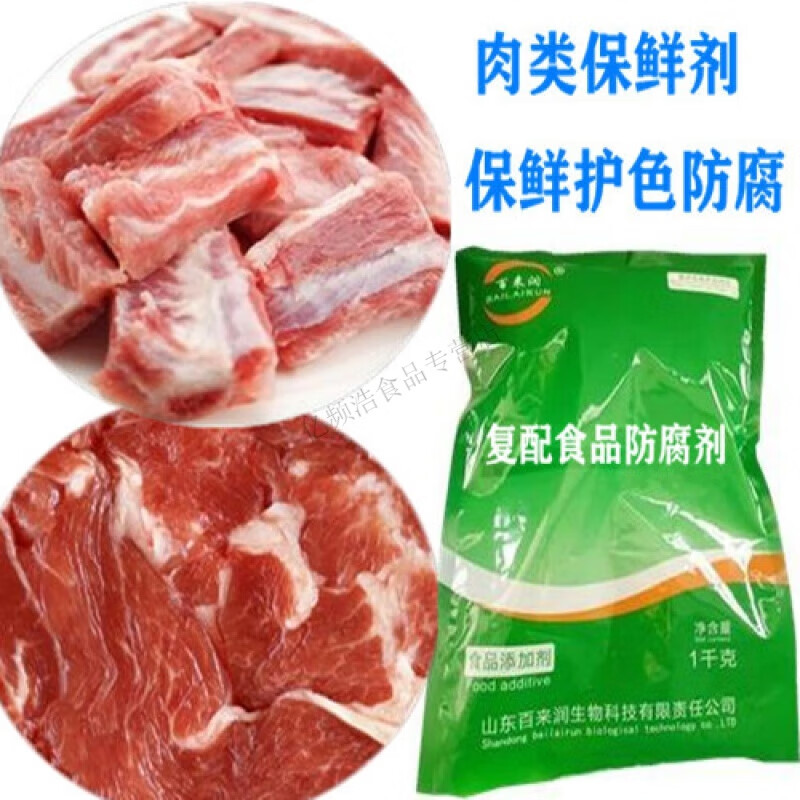 猪肉 羊肉 牛肉等鲜肉肉类保鲜剂防臭防异味保持原有新鲜度防腐剂 500