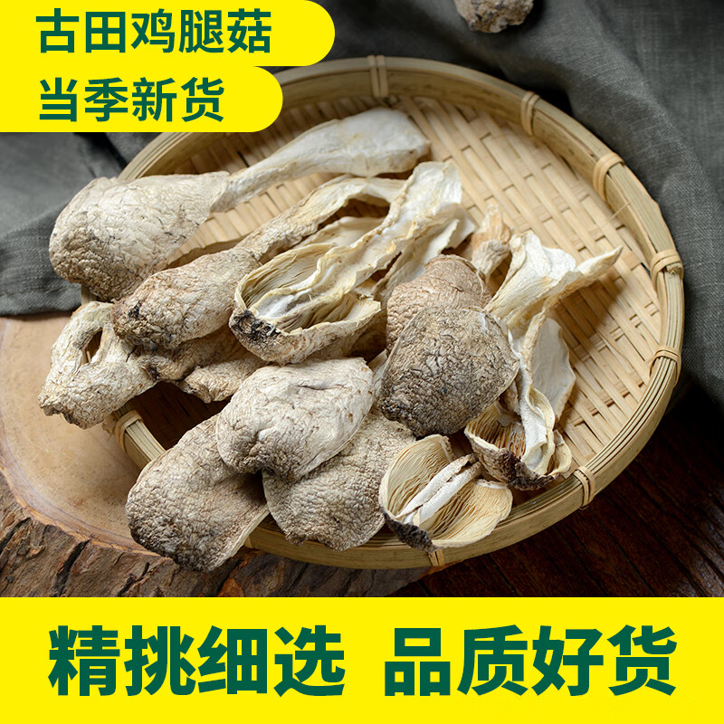 味触动福建特产古田鸡腿菇南北干货鸡腿蘑菇营养煲汤食材农家土特产