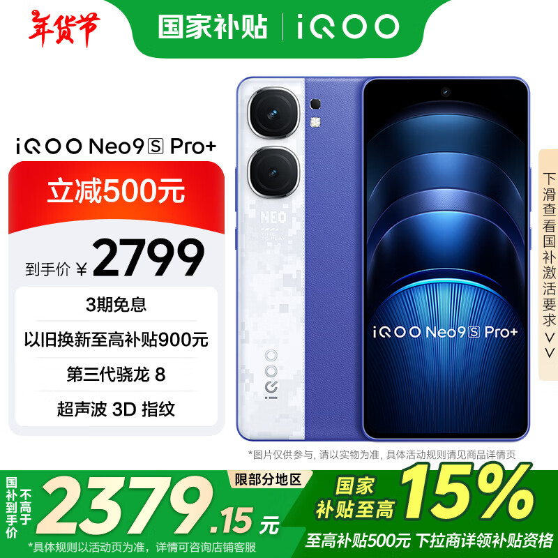 vivoiQOONeo9S Pro+Ҳ16GB+256GB Buff 8 е羺оƬ Q1 3Dָֻ ʵ2449Ԫ