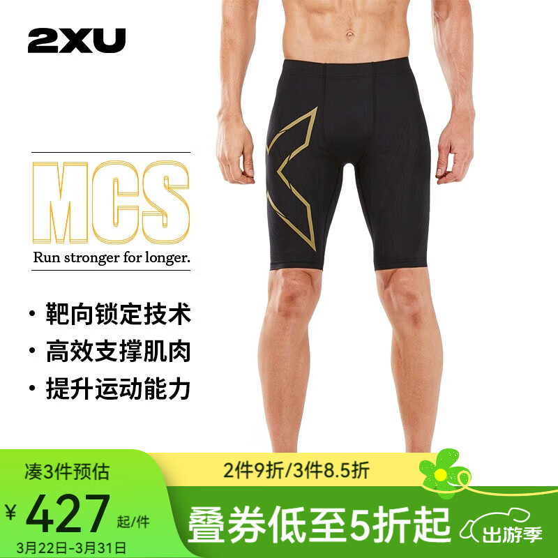 2XULight Speed系列健身褲男 MCS梯度壓縮專業(yè)馬拉松跑步速干緊身褲 （短褲）黑/金反光logo M