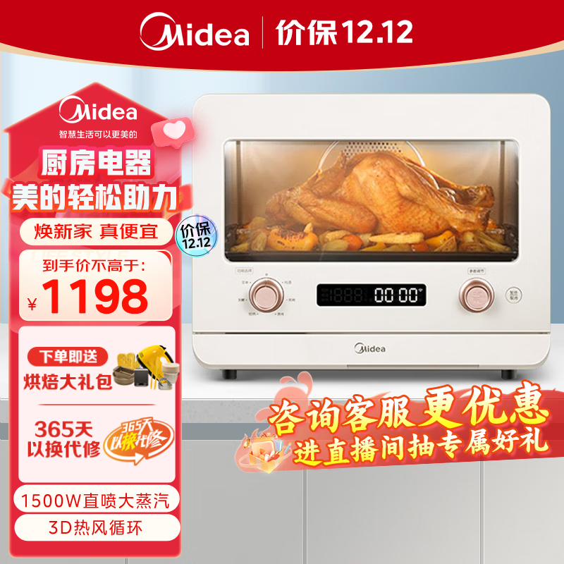 美的Midea白色家用烤箱智能嫩烤多功能电烤箱20升 专业烘焙 蒸烤一体机 S10蒸烤箱