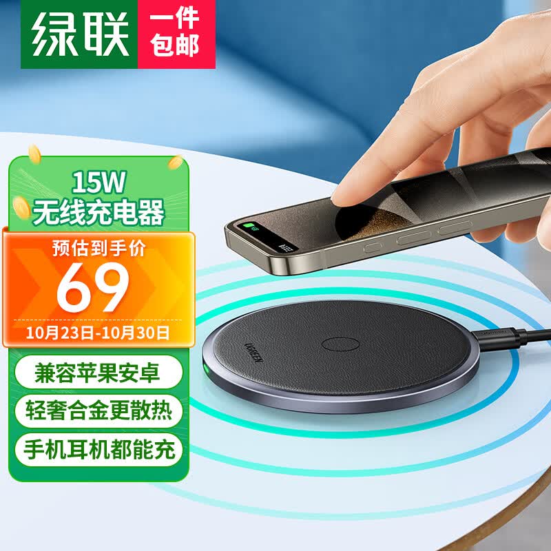 绿联苹果无线充电器适用iPhone15/14/13/12ProMax/11/X/8P华为小米三星安卓手机耳机15W桌面充电板底座怎么看?