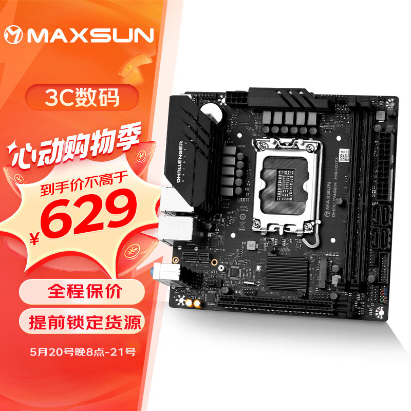 MAXSUN 铭瑄 MS-挑战者 H610 ITX 2LAN 电脑主板 支持CPU