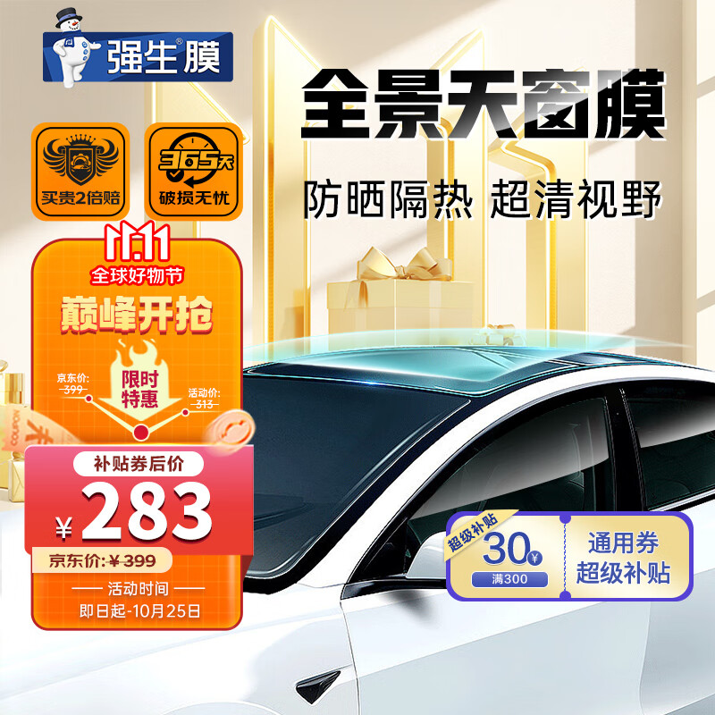 强生 汽车贴膜 防晒隔热膜 全景天窗膜 (80cm*125cm定制) 汽车用品使用感如何?