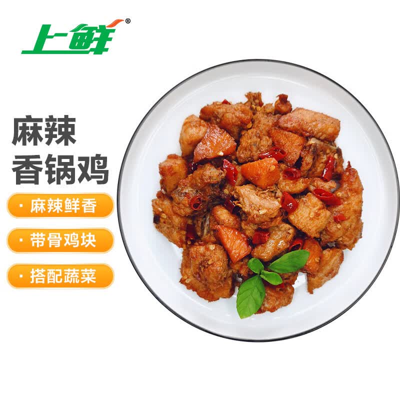 上鲜 麻辣香锅鸡 520g 熟冻 麻辣鸡块干锅鸡香辣微波加热清真食品怎么样,好用不?