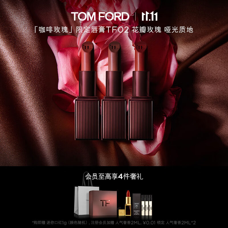 TOM FORD咖啡玫瑰限定哑光唇膏02 花瓣玫瑰 TF口红 生日礼物 送女友属于什么档次？