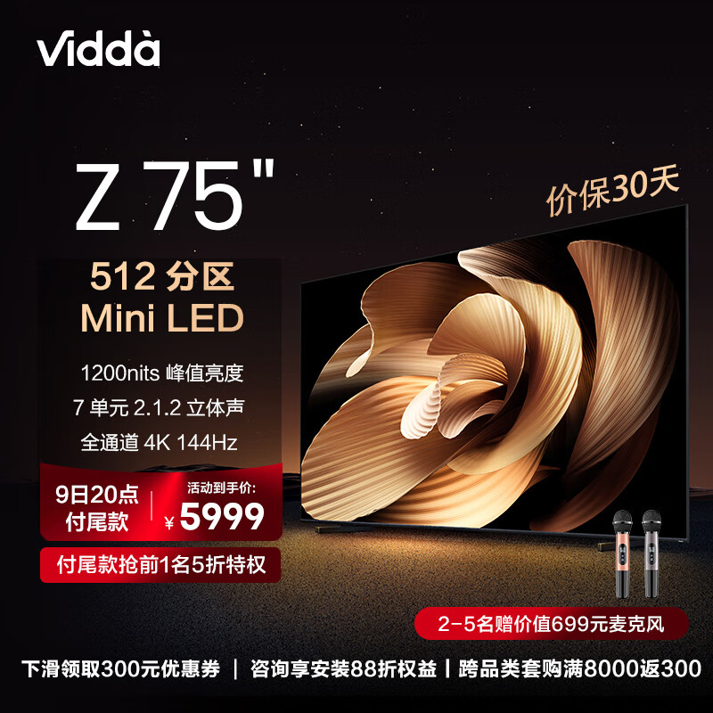 Vidda Z75 海信电视 75英寸游戏电视 4+64G 512分区 MiniLED 240Hz高刷 智能屏液晶巨幕平板电视机75V7K Z75