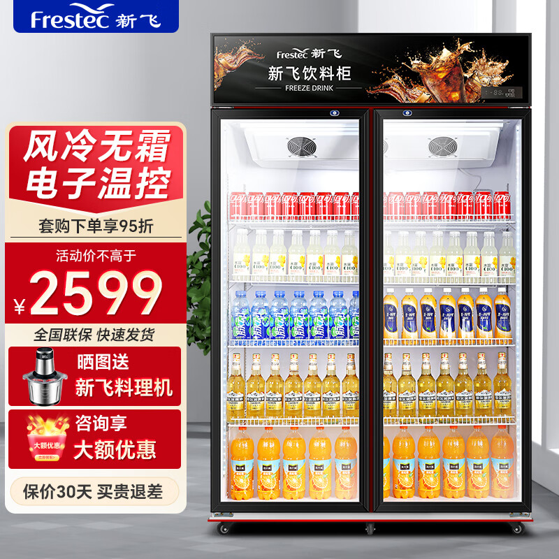新飞（frestec）商用大容量饮料柜 超市饭店便利店风冷无霜冷藏展示柜立式保鲜柜鲜花柜水果蛋糕柜 900升大双门上机风冷红黑色