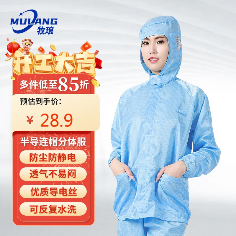 牧瑯 防靜電連帽分體防護(hù)服半導(dǎo)面料防塵防靜電無(wú)塵車(chē)間潔凈工作服噴漆防護(hù)服 連帽分體服 藍(lán)色 2XL碼