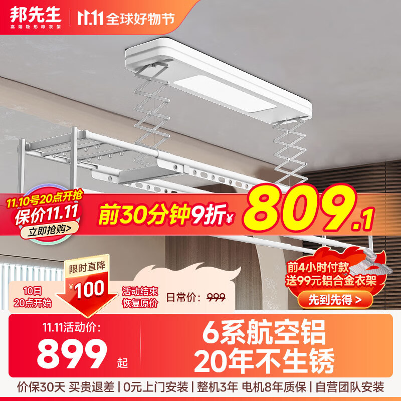 邦先生电动晾衣架智能小阳台全自动升降伸缩遥控米家用凉晒衣杆机M50S白怎么看?