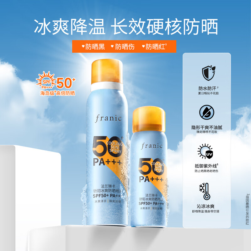 法兰琳卡(FRANIC)防晒喷雾晒后修护spf50+隔离清爽喷防水防汗618年中狂欢 高倍防晒喷雾120ml*1
