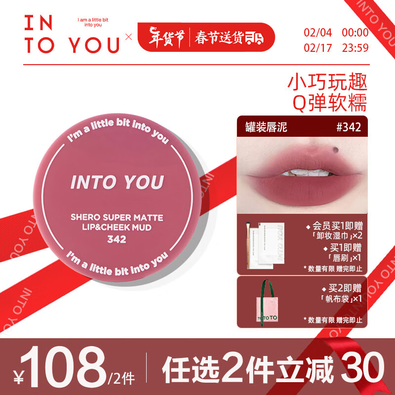 INTO YOU罐装唇泥哑光唇颊两用生日礼物女学生素颜唇彩 342法式灰玫瑰5g