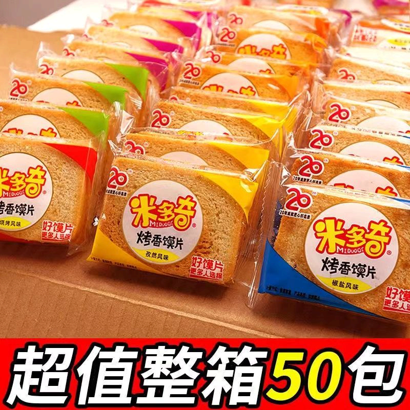 米多奇（MIDUOQI）馍片烤香干馍片饼干整箱小馍丁香酥陕西山西特产解馋小零食 整箱30包【香烤原味】共发90片