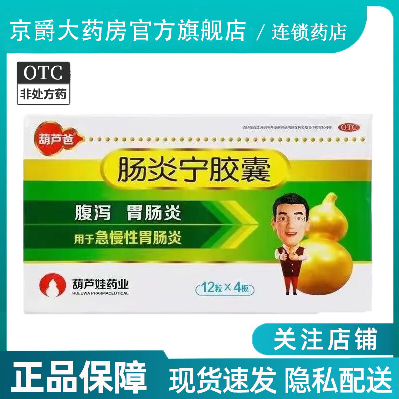 葫芦爸肠炎宁胶囊0.